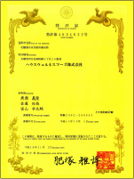 L-137 後生元榮獲日本五項專利 - 專利號： 4034632
