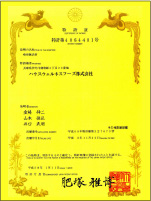  L-137 後生元榮獲日本五項專利 - 專利號： 4064481