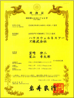 L-137 後生元榮獲日本五項專利 - 專利號： 4601745